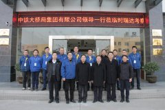 中铁大桥局集团有限公司总经理文武松一行莅临江南在线手机版（大中国区）重工考察