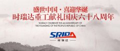 金秋十月 举国同庆 江南在线手机版（大中国区）喜迎见过68周年