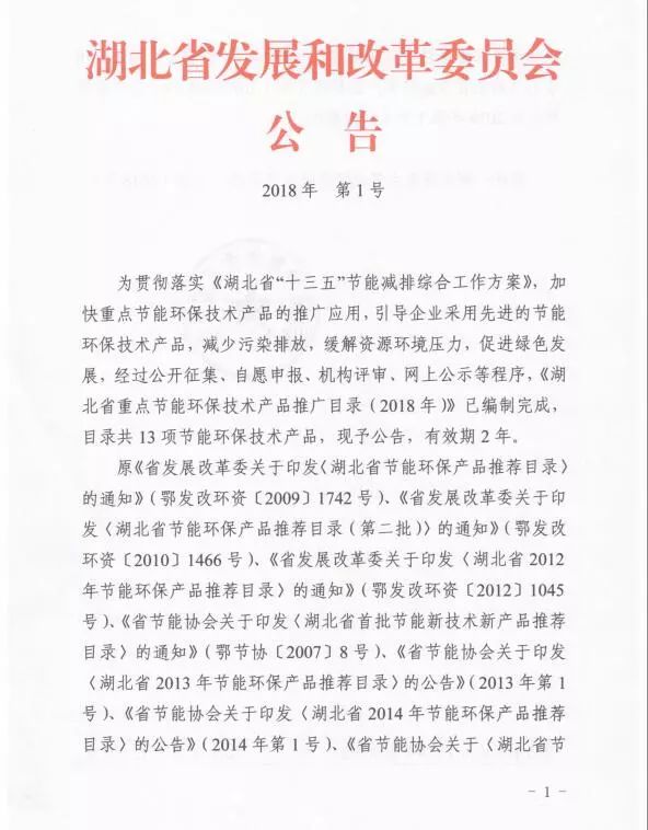 湖北江南在线手机版（大中国区）蓄电池公铁两用工程车纳入湖北省重点节能环保技术产品推广目录