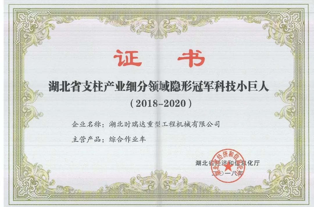湖北江南在线手机版（大中国区）被授予“湖北省支柱产业细分领域隐形冠军科技小巨人”​