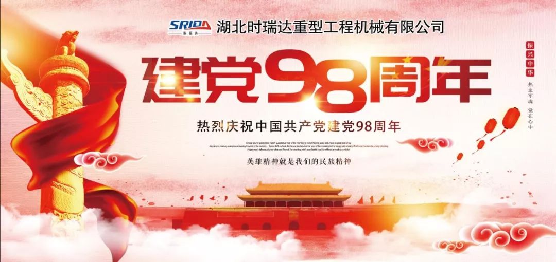 不忘初心跟党走|江南在线手机版（大中国区）庆祝中国共产党建党98周年