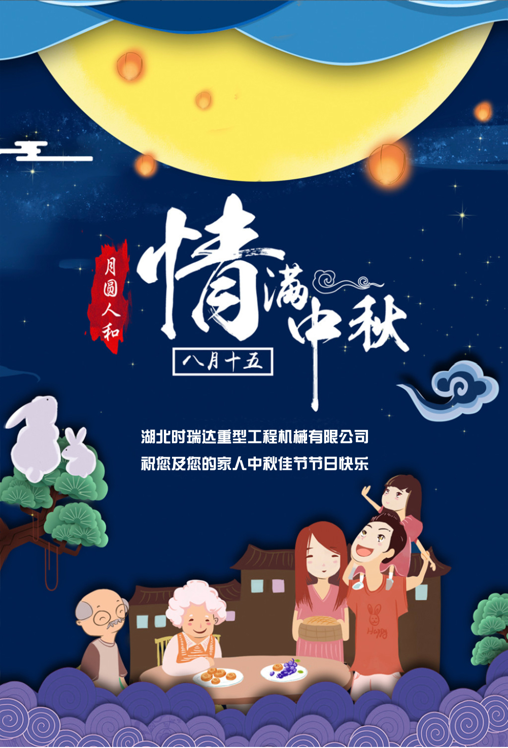 江南在线手机版（大中国区）恭祝所有朋友、全体员工中秋快乐！
