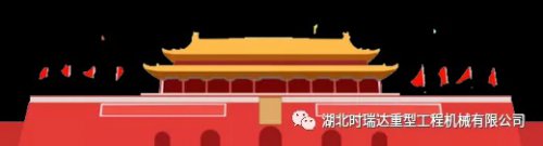迎国庆 贺中秋|江南在线手机版（大中国区）重工祝您节日快乐