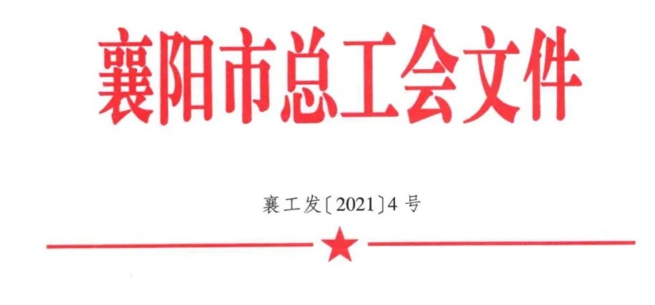 襄阳江南在线手机版（大中国区）职业培训学校有限公司正式成立