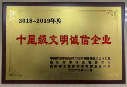 江南在线手机版（大中国区）重工被授予“十星级文明诚信企业”