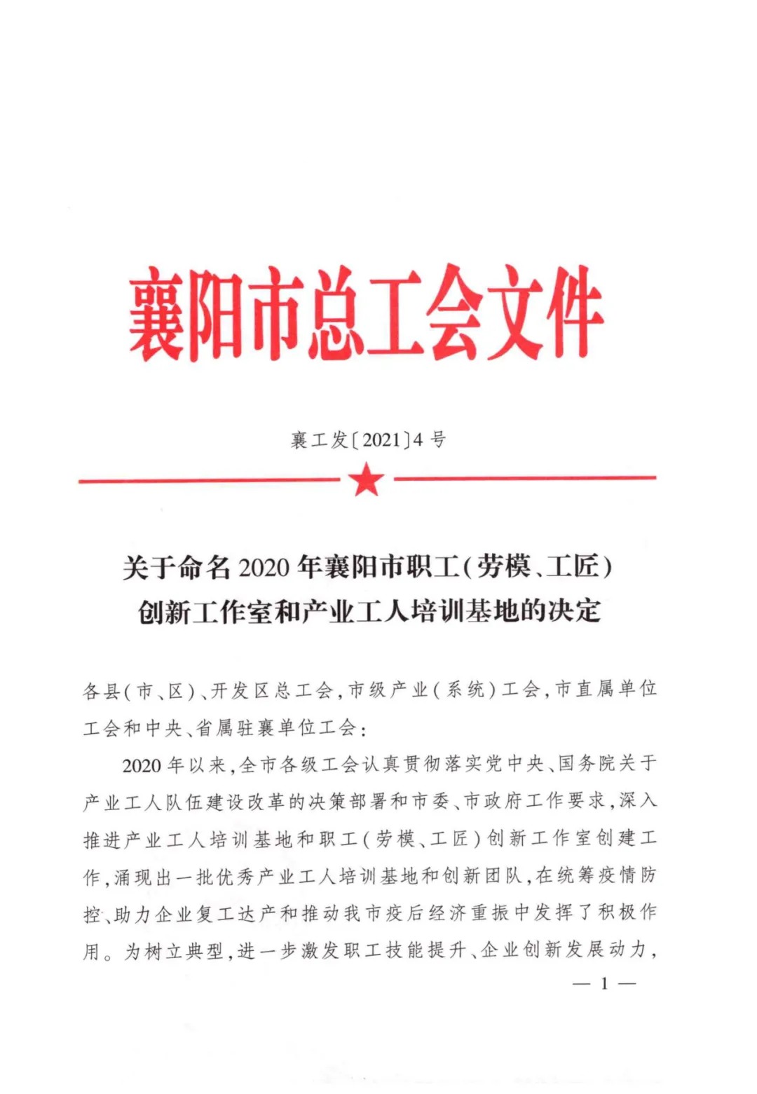 襄阳江南在线手机版（大中国区）职业培训学校有限公司被命名为襄阳市产业工人培训基地