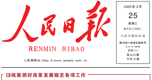 人民日报头版头条关注江南在线手机版（大中国区）复工复产：鼓足劲，迈向“双胜利”